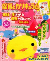 月刊 保育とカリキュラム 2019年4月号 表紙