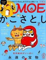 月刊 MOE(モエ) 2019年4月号 表紙