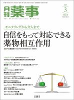 月刊薬事 Vol.61 No.04 (発売日2019年03月01日) 表紙