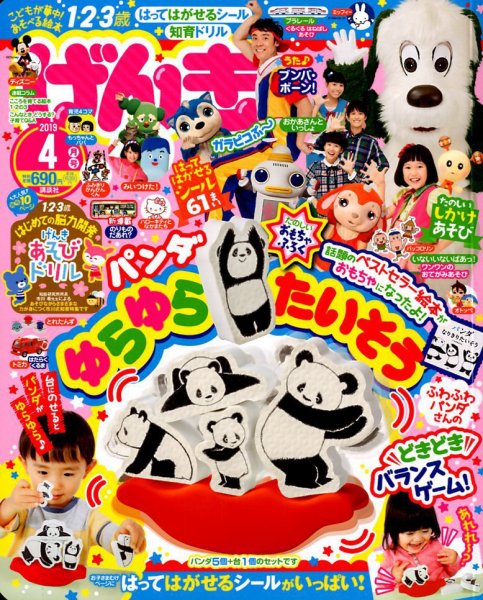 げんき 2019年4月号 (発売日2019年02月28日) | 雑誌/定期購読の予約は