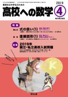 高校への数学 2019年4月号 表紙