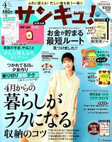サンキュ！ 2019年4月号 表紙