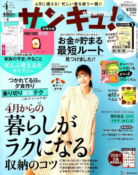 サンキュ！ 2019年4月号 (発売日2019年03月01日) 表紙