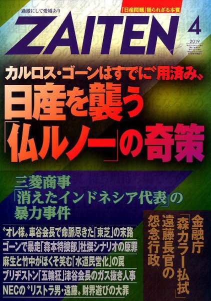 ZAITEN（ザイテン） 2019年4月号 (発売日2019年03月01日) 表紙