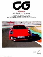 CAR GRAPHIC（カーグラフィック） 2019年4月号 表紙
