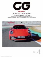CAR GRAPHIC（カーグラフィック） 2019年4月号 (発売日2019年03月01日) 表紙