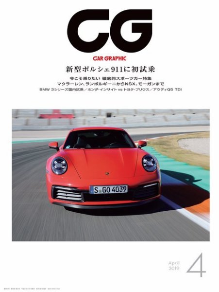 CAR GRAPHIC（カーグラフィック） 2019年4月号 (発売日2019年03月01日) 表紙