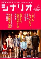 シナリオ 2019年4月号 表紙