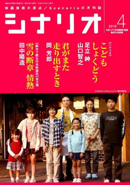 シナリオ 2019年4月号 (発売日2019年03月04日) 表紙