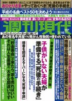 週刊現代 2019年3/16号 表紙