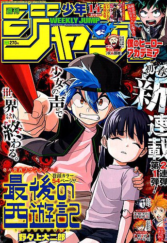 週刊少年ジャンプ 19年3 18号 発売日19年03月04日 雑誌 定期購読の予約はfujisan