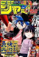 週刊少年ジャンプ 2019年3/18号 (発売日2019年03月04日) | 雑誌/定期 