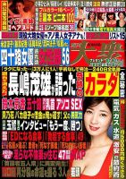 週刊大衆 2019年3/18号 表紙