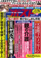 週刊ポスト 2019年3/15号 表紙