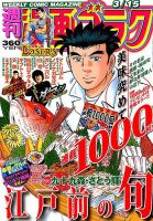 週刊漫画ゴラク 2019年3/15号 表紙