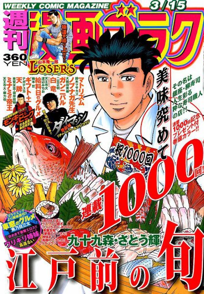 週刊漫画ゴラク 2019年3/15号 (発売日2019年03月01日) 表紙