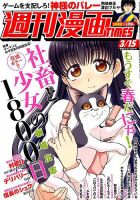 週刊 漫画TIMES (タイムス) 2019年3/15号 表紙