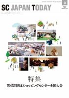 SC JAPAN TODAY（エスシージャパントゥデイ） 516 (発売日2019年03月01日) 表紙
