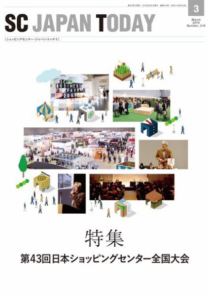SC JAPAN TODAY（エスシージャパントゥデイ） 516 (発売日2019年03月01日) 表紙