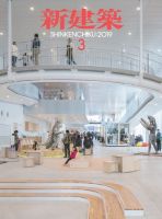 新建築のバックナンバー (6ページ目 15件表示) | 雑誌/電子書籍