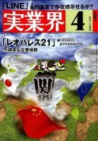 実業界 2019年4月号 表紙