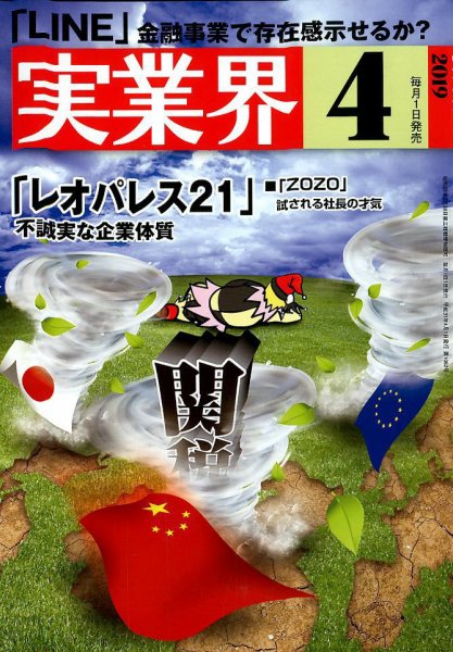 実業界 2019年4月号 (発売日2019年03月01日) 表紙