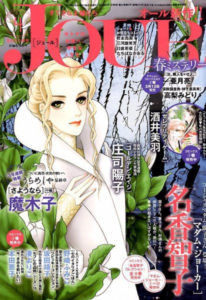JOUR（ジュール） 2019年4月号 (発売日2019年03月01日) 表紙
