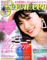 Seventeen（セブンティーン） 2019年4月号 (発売日2019年03月01日