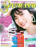 Seventeen（セブンティーン） 4月号 表紙