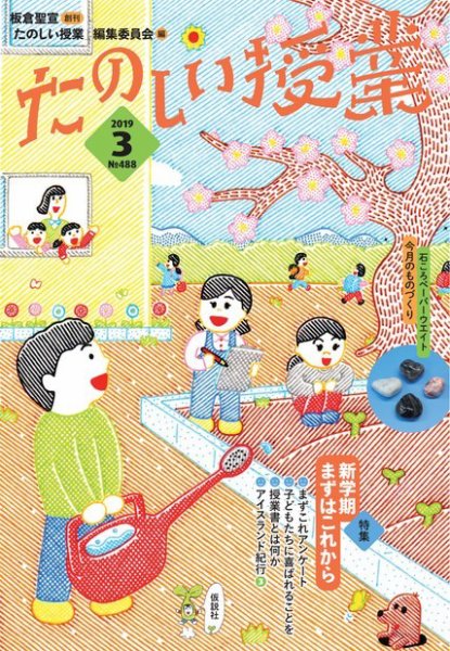 たのしい授業 2019年03月04日発売号 表紙
