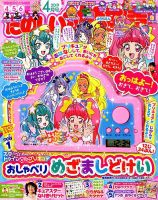 たのしい幼稚園 2019年4月号 表紙