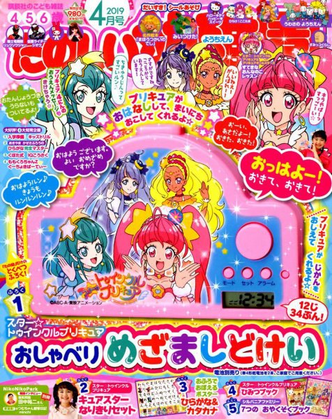 たのしい幼稚園 2019年4月号 (発売日2019年02月28日) 表紙