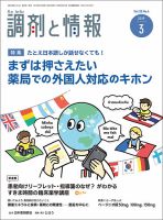 調剤と情報 [vol.25 No.04] 表紙