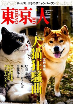 東京人 409 (発売日2019年03月01日) 表紙