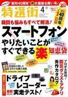 特選街 2019年4月号 (発売日2019年03月01日) 表紙