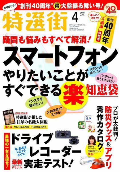 特選街 2019年4月号 (発売日2019年03月01日) 表紙