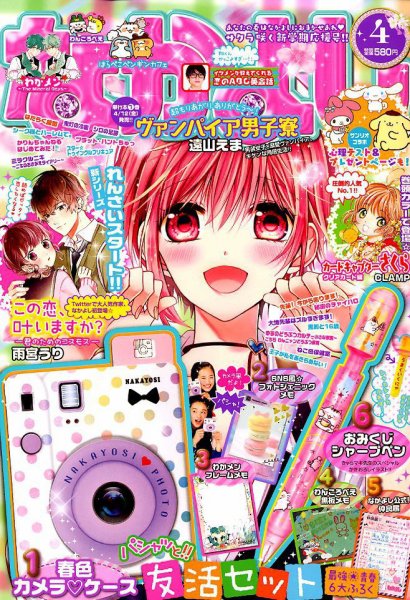 なかよし 2019年4月号 (発売日2019年03月01日) 表紙