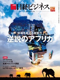 日経ビジネス No.1981 (発売日2019年03月04日) 表紙