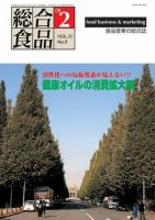 総合食品 表紙