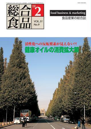 総合食品 2008年02月01日発売号 表紙
