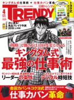 日経トレンディ (TRENDY) 2019年4月号 表紙