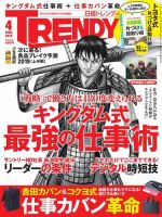日経トレンディ (TRENDY) 2019年4月号 (発売日2019年03月04日) 表紙