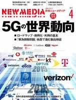 NEW MEDIA (ニューメディア) 2019年4月号 (発売日2019年03月04日) 表紙