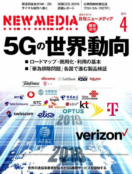 NEW MEDIA (ニューメディア) 2019年4月号 (発売日2019年03月04日) 表紙