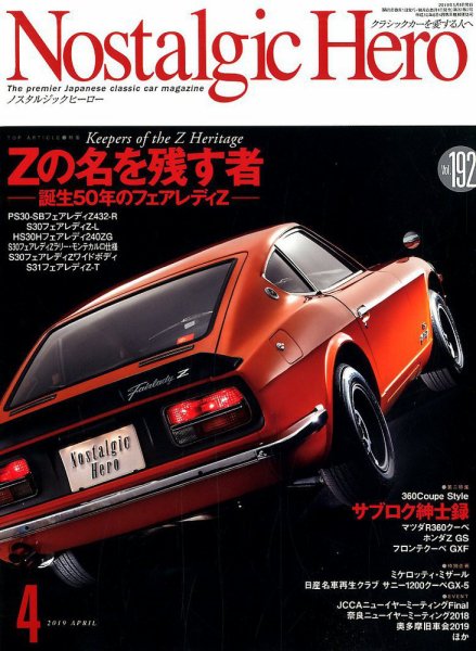 Nostalgic Hero（ノスタルジック・ヒーロー） 2019年4月号 (発売日2019年03月01日) 表紙