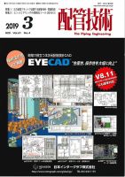 配管技術 2019年3月号 表紙
