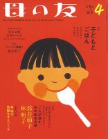 母の友 2019年4月号 (発売日2019年03月01日) 表紙