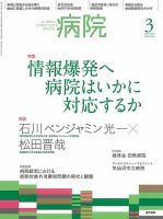 病院 Vol.78 No.3 表紙