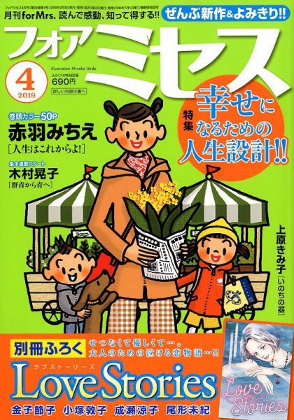 for Mrs. (フォアミセス) 2019年4月号 (発売日2019年03月01日) 表紙