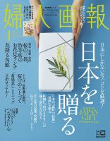婦人画報 2019年4月号 表紙